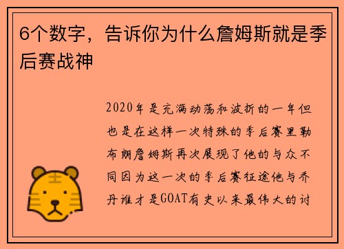 6个数字，告诉你为什么詹姆斯就是季后赛战神
