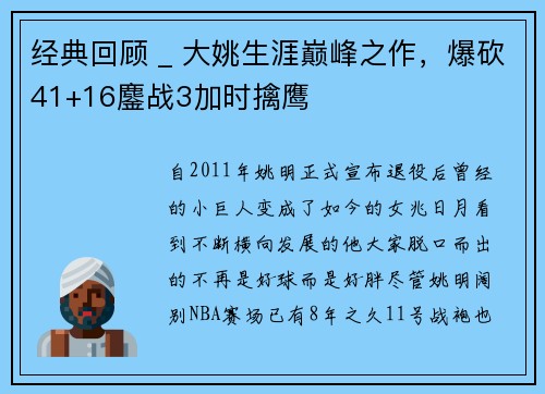 经典回顾 _ 大姚生涯巅峰之作，爆砍41+16鏖战3加时擒鹰