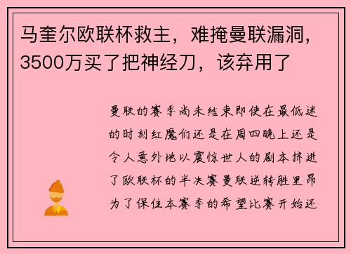 马奎尔欧联杯救主，难掩曼联漏洞，3500万买了把神经刀，该弃用了